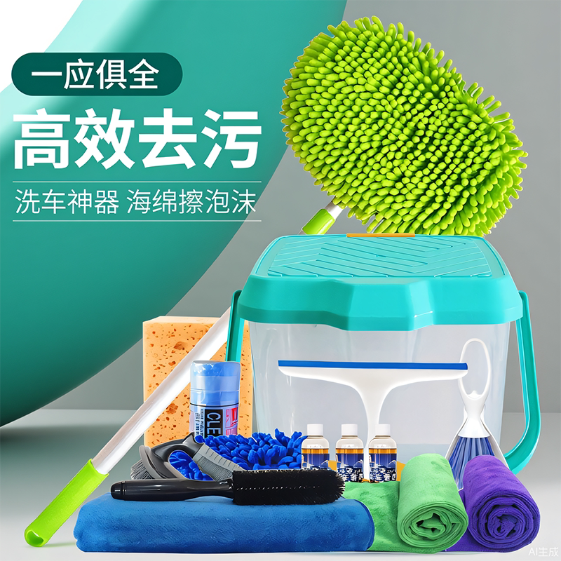 强力去污洗车专用工具洗车液