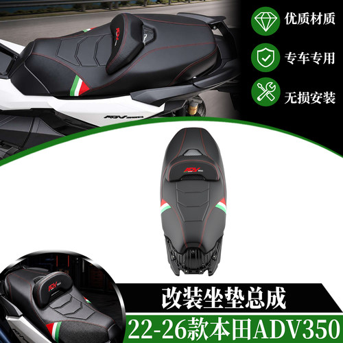 适用22-26款本田ADV350改装坐垫总成降低4CM坐高升级腰靠舒适座垫