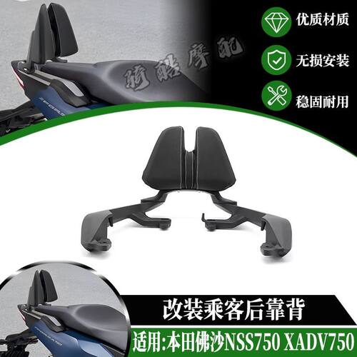 适用本田佛沙NSS750 XADV750改装后靠背铝合金乘客腰靠腰托21-25