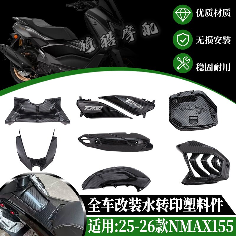 适用25-26款雅马哈NMAX摩托车外壳