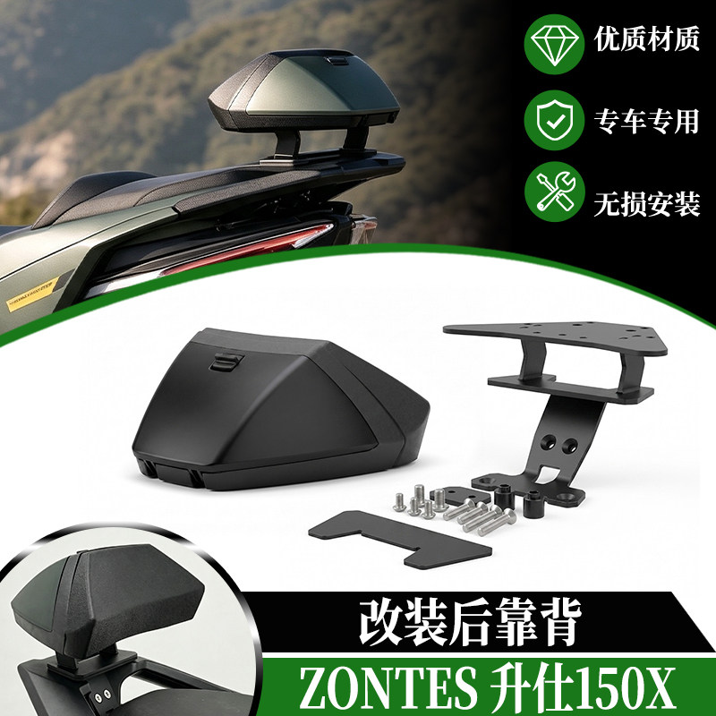 适用升仕150X改装后靠背 150x储物盒靠背后靠垫铝合金后靠背尾箱