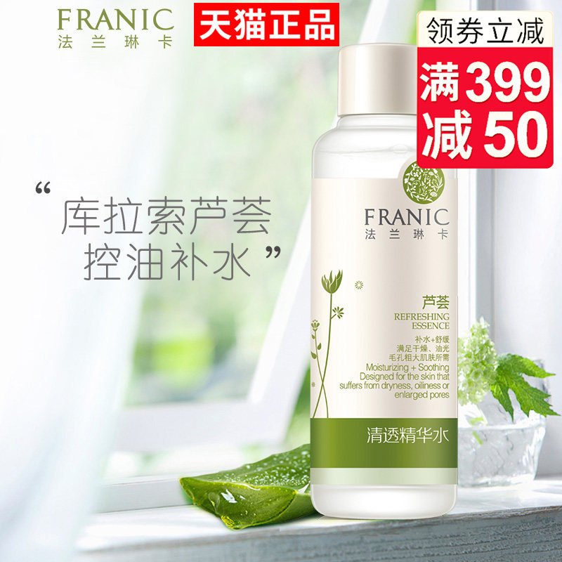 法兰琳卡清透精华水120ml清爽补水保湿控油爽肤水滋润提亮肤色女