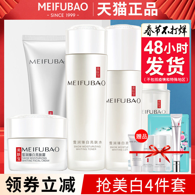 美肤宝官方旗舰店正品套装美白淡斑补水保湿水乳护肤化妆品全套女