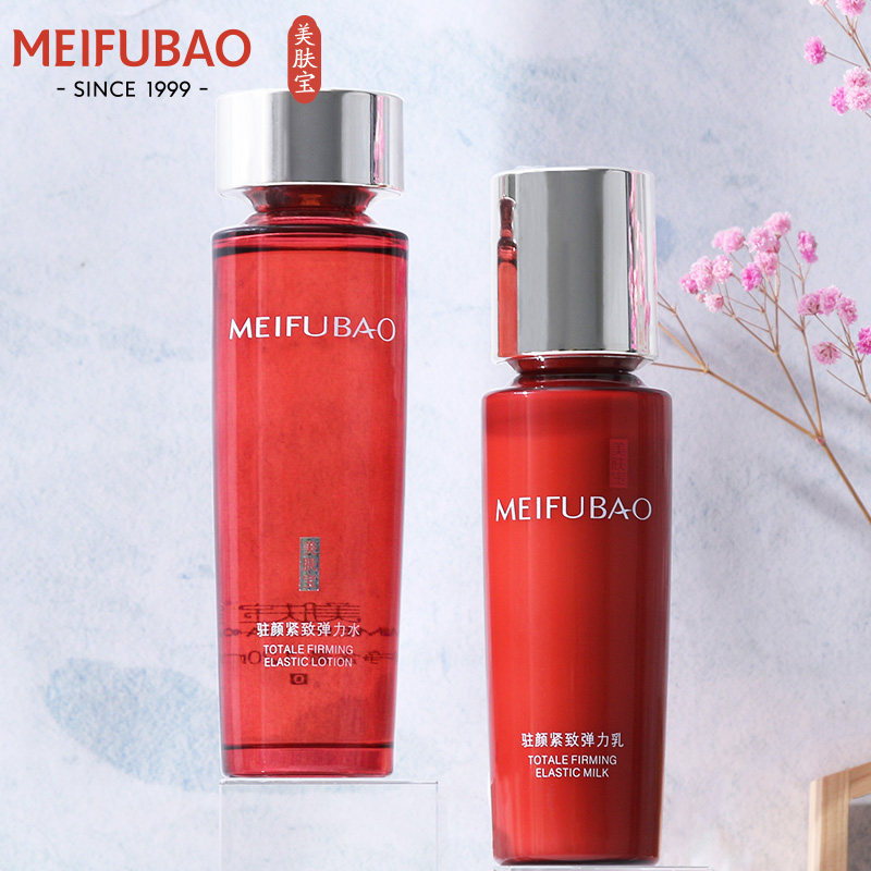 美肤宝官方旗舰店紧致抗皱套装中年妈妈用的水乳两件套护肤化妆品