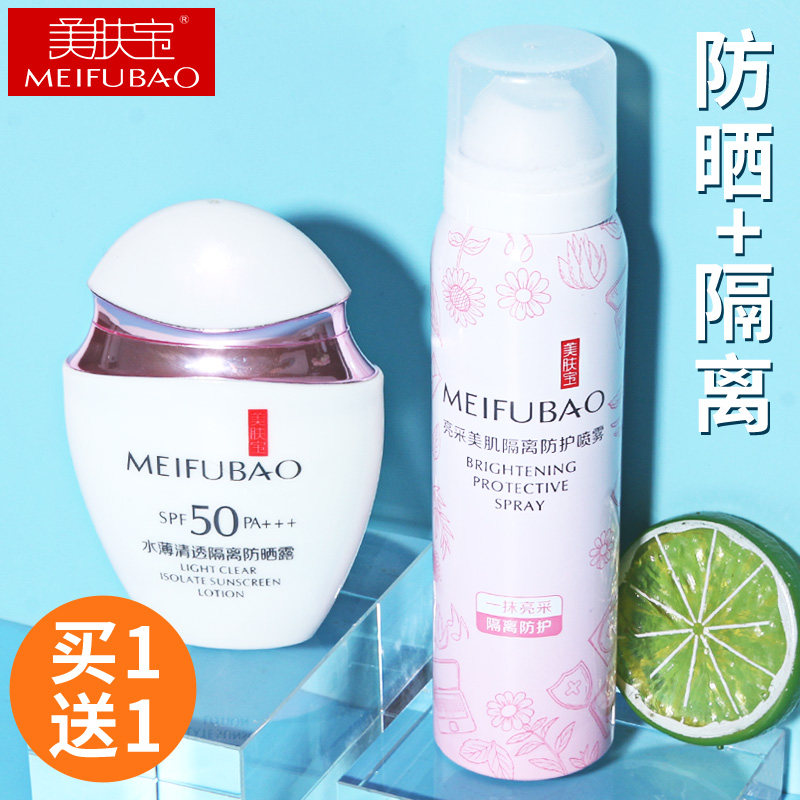 美肤宝官方旗舰店防晒霜排行榜美白隔离遮瑕三合一50倍李佳琪推荐
