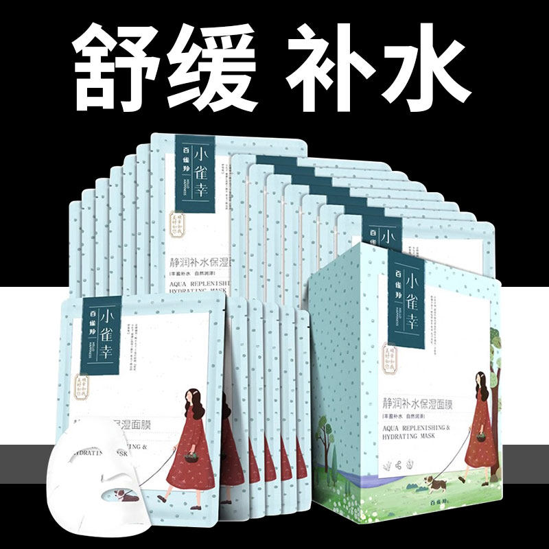 百雀羚官方旗舰店官网正品小雀幸面膜女静润补水保湿收缩清洁毛孔