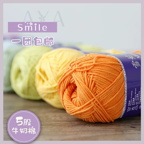 Улыбка Wool House Xuefei 5 акций детского молока хлопковая линия DIY