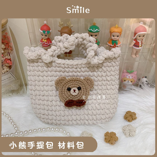 手工编织包包小熊手提