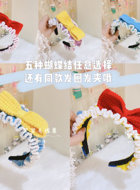 diy迪士尼编织发带蝴蝶结毛线
