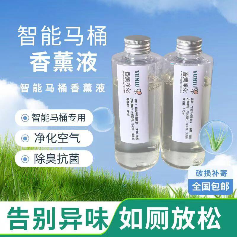 云蛋智能马桶专用香薰液补充液精马桶清洁剂/洁厕剂