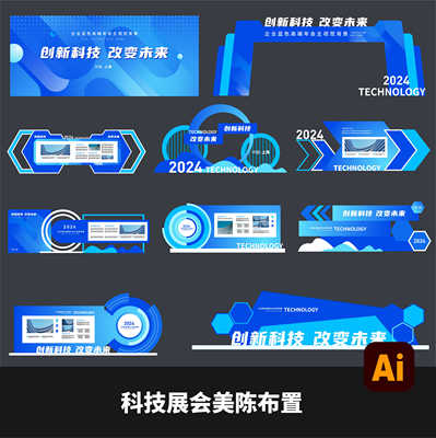 现代蓝色科技展会峰会展陈美陈布置企业商务会议物料AI矢量源文件