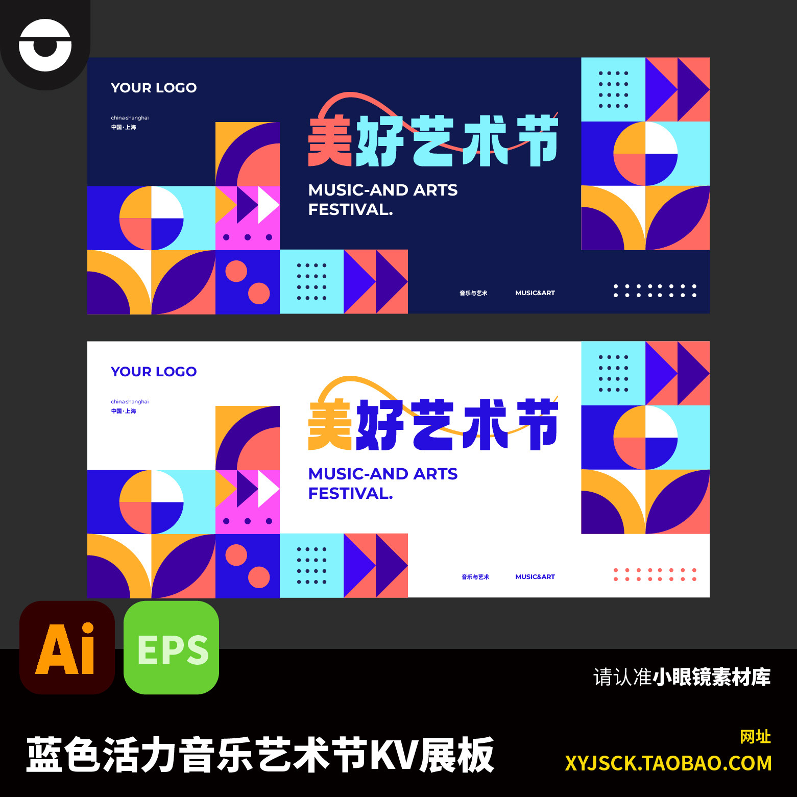 蓝色几何抽象活力音乐艺术节KV展板bannner海报围挡AI文件EPS格式