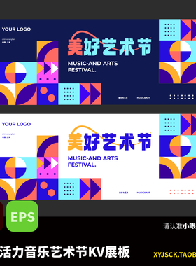 蓝色几何抽象活力音乐艺术节KV展板bannner海报围挡AI文件EPS格式