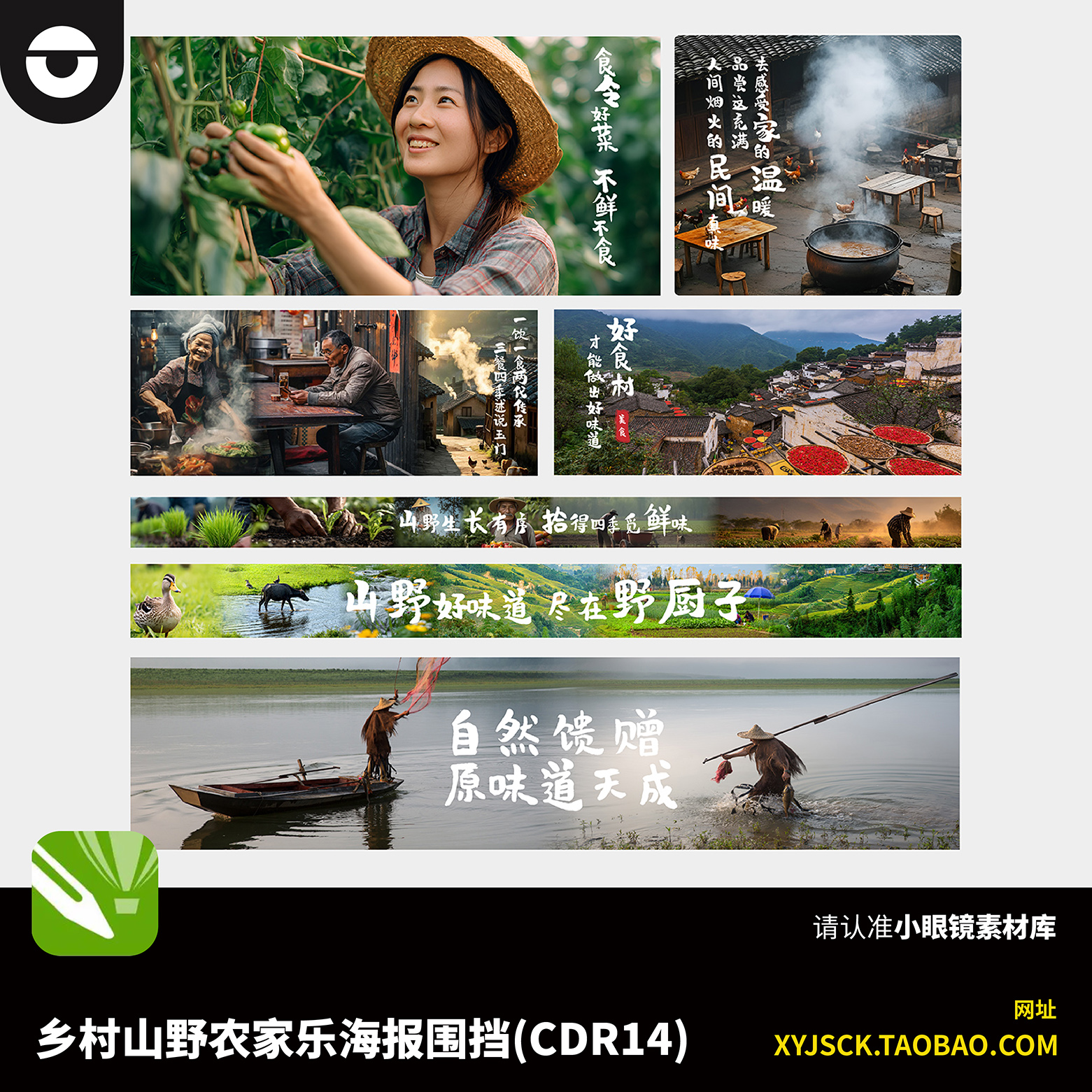 复古风田园风光乡村山野农家乐灯箱海报围挡广告CDR14素材