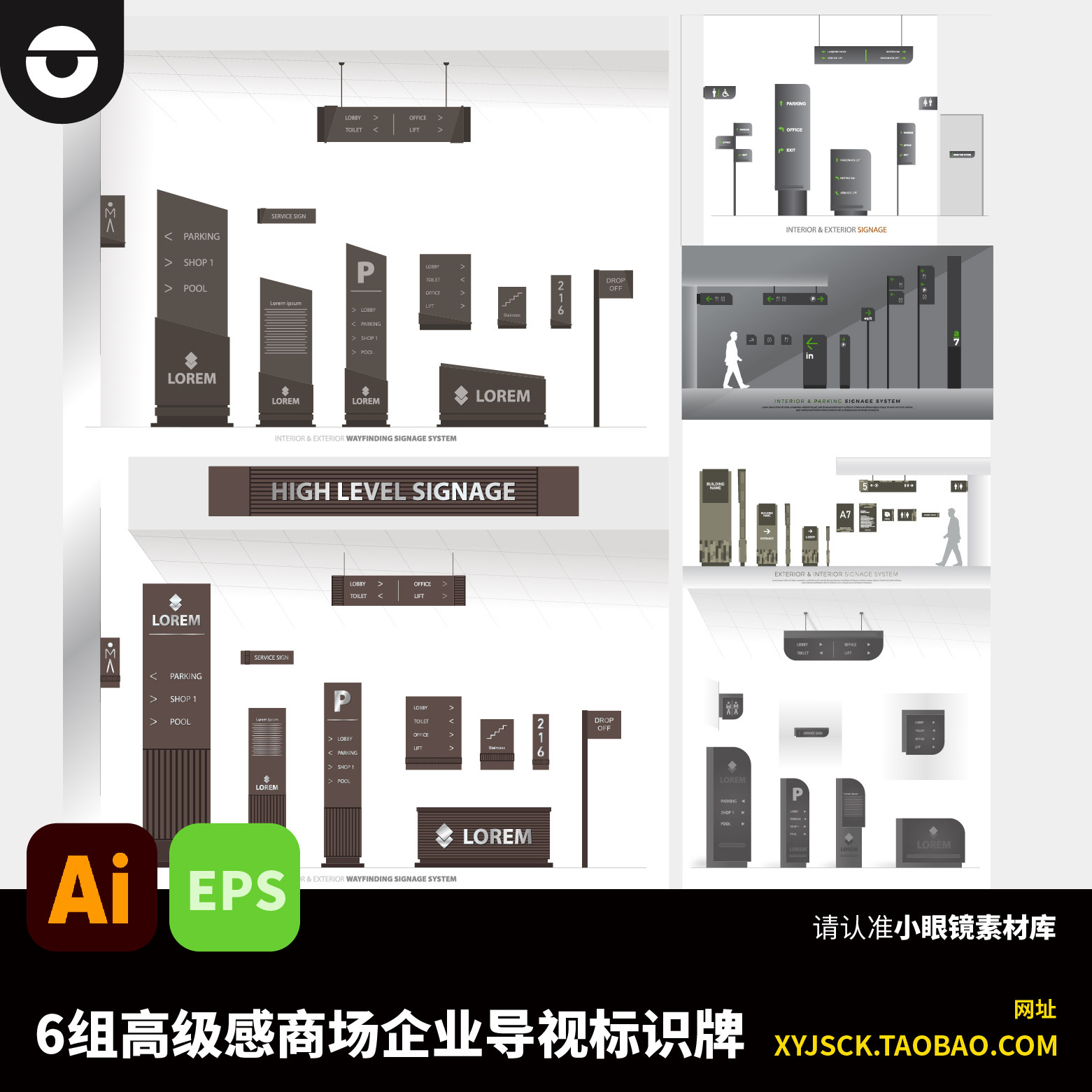 6组高级感典雅配色商场园区企业导视标识牌设计素材AI/EPS源文件