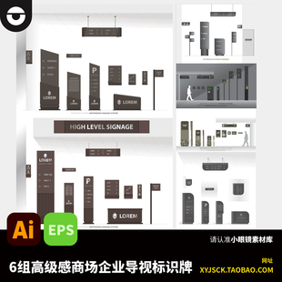 6组高级感典雅配色商场园区企业导视标识牌设计素材AI/EPS源文件
