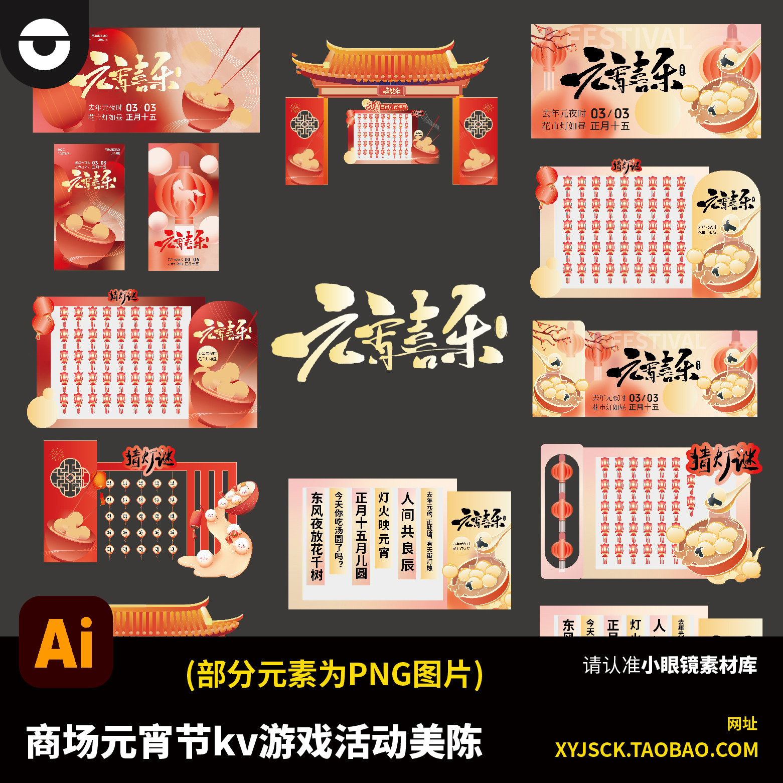 国潮风商场正月十五元宵节KV展板游戏活动美陈打卡装置AI设计素材