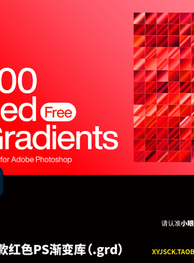 200款红色渐变配色PS单红色格纹渐变配色PSD渐变库grd格式