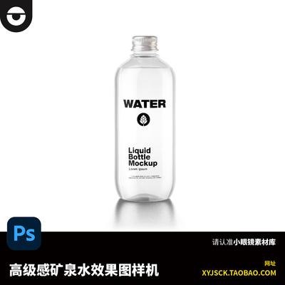 透明矿泉水瓶玻璃饮用水瓶PSD效果图样机PS智能贴图展示