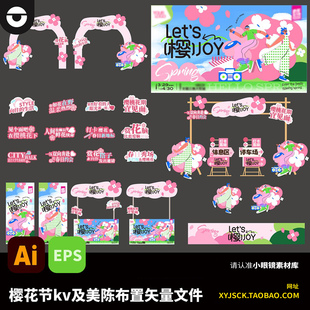 春节樱花节赏樱花背景kv海报及美陈布置AI矢量文件EPS格式樱花摊