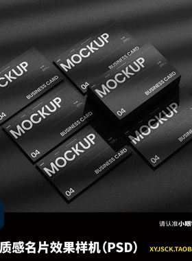 黑色质感名片排列效果图PSD样机PS智能贴图品牌形象提案展示