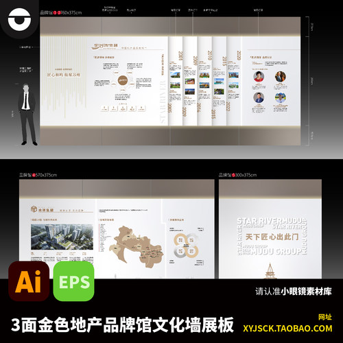 3面金色木色地产品牌馆文化墙展板设计素材AI文件EPS格式