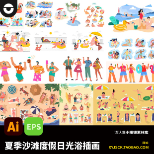 时尚扁平化夏日沙滩度假人物日光浴游泳插画AI矢量文件eps格式