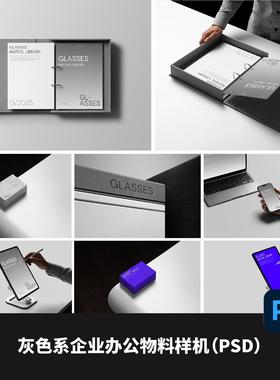 灰色系质感酷炫办公文具物料PSD样机Vi应用设计作品LOGO提案毕计