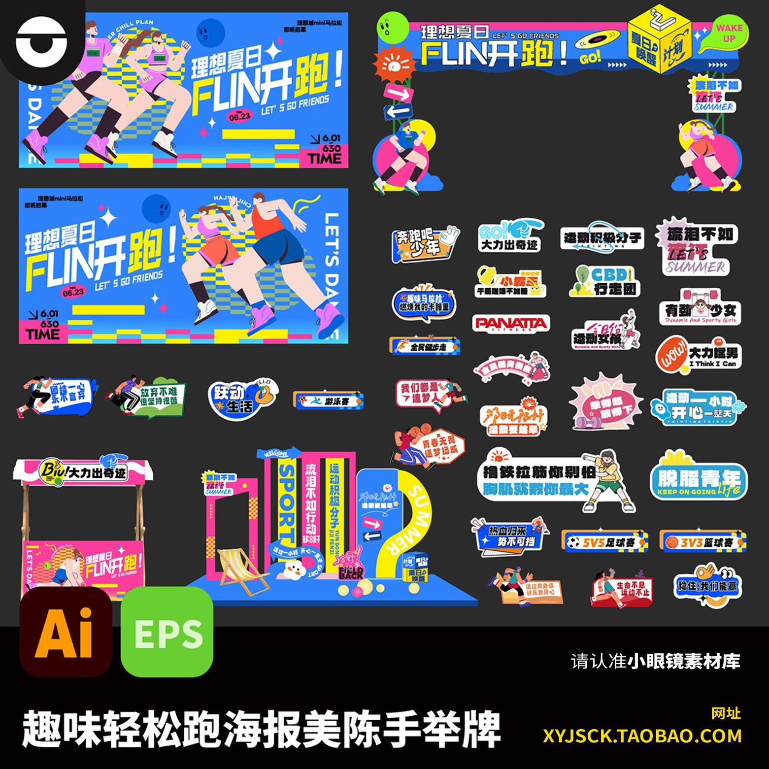 潮流酸性多巴胺趣味轻松跑运动会跑步kv海报美陈布置手举牌AI文件