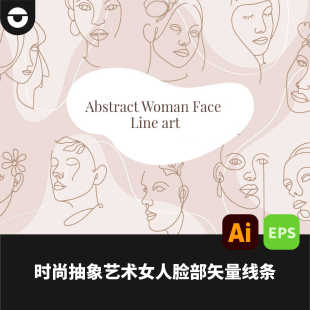 时尚 饰画艺术海报设计素材 抽象艺术女人脸部AI矢量线条EPS文件装