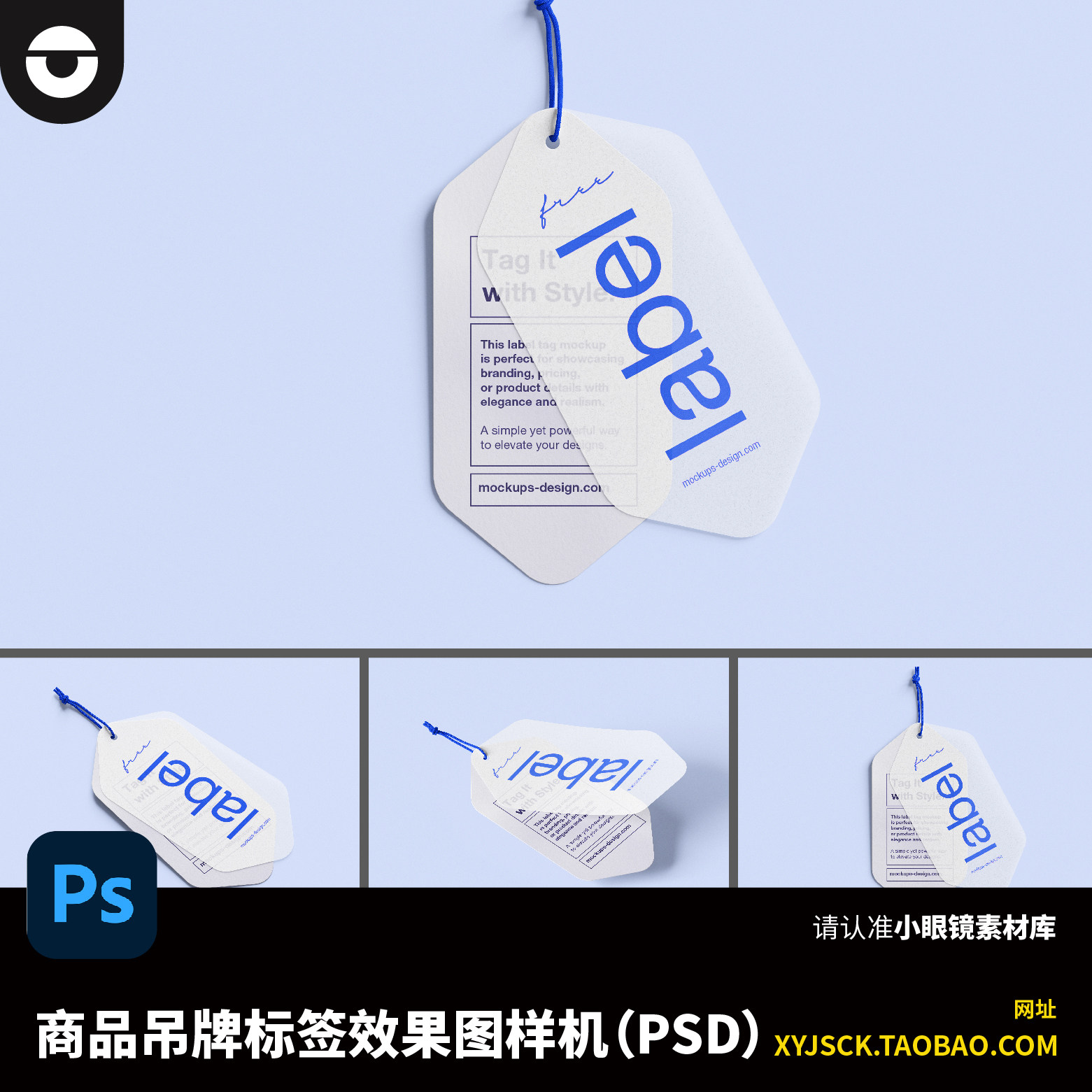 服饰商品透明质感吊牌标签PSD效果图样机PS智能贴图展示