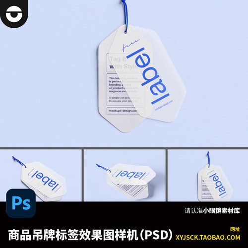 服饰商品透明质感吊牌标签PSD效果图样机PS智能贴图展示