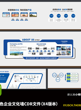 蓝色企业文化墙展板公司简介产品品质产品理念cdr矢量文件X4版本