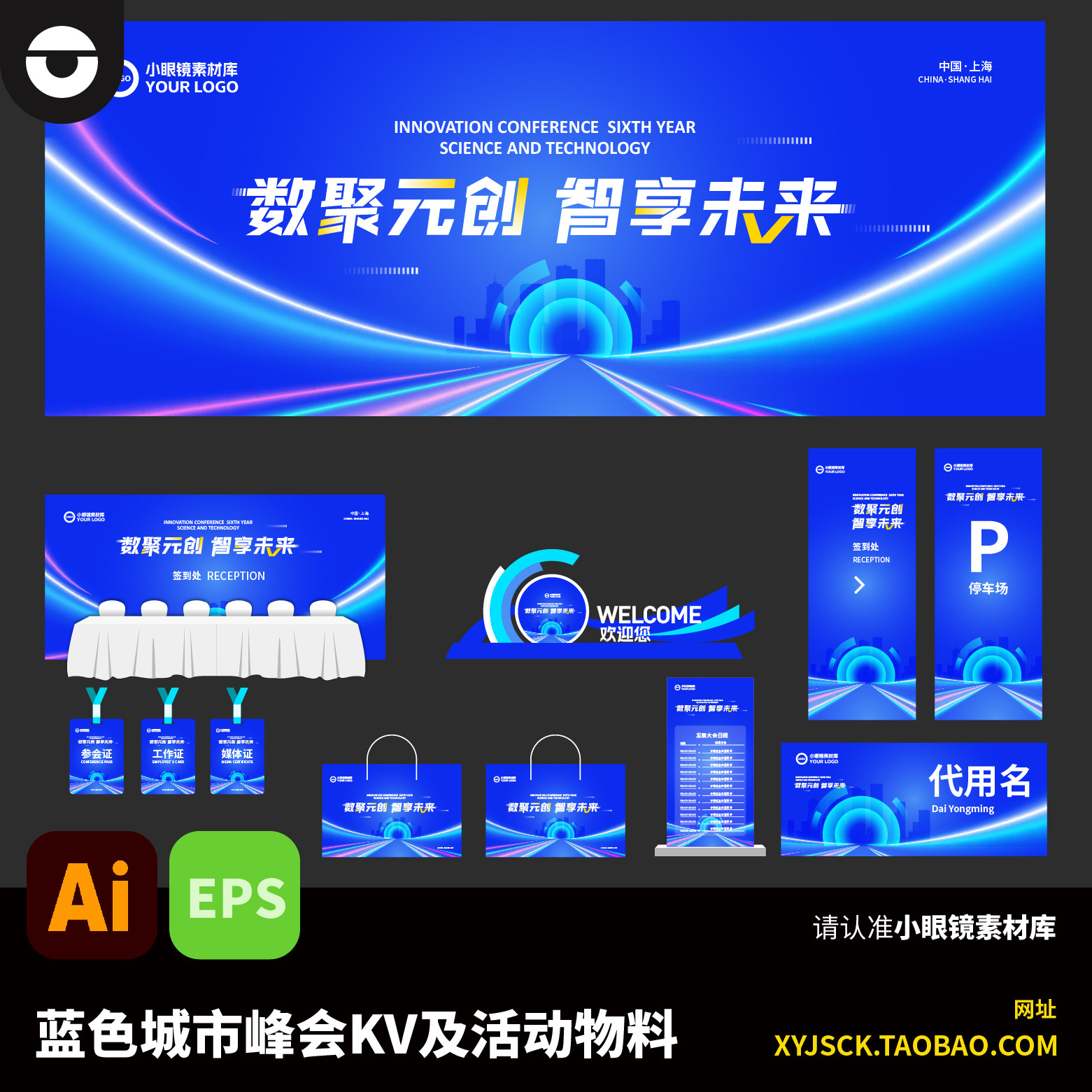 蓝色科技城市峰会高峰论坛企业活动KV展板活动物料美陈AI文件EPS