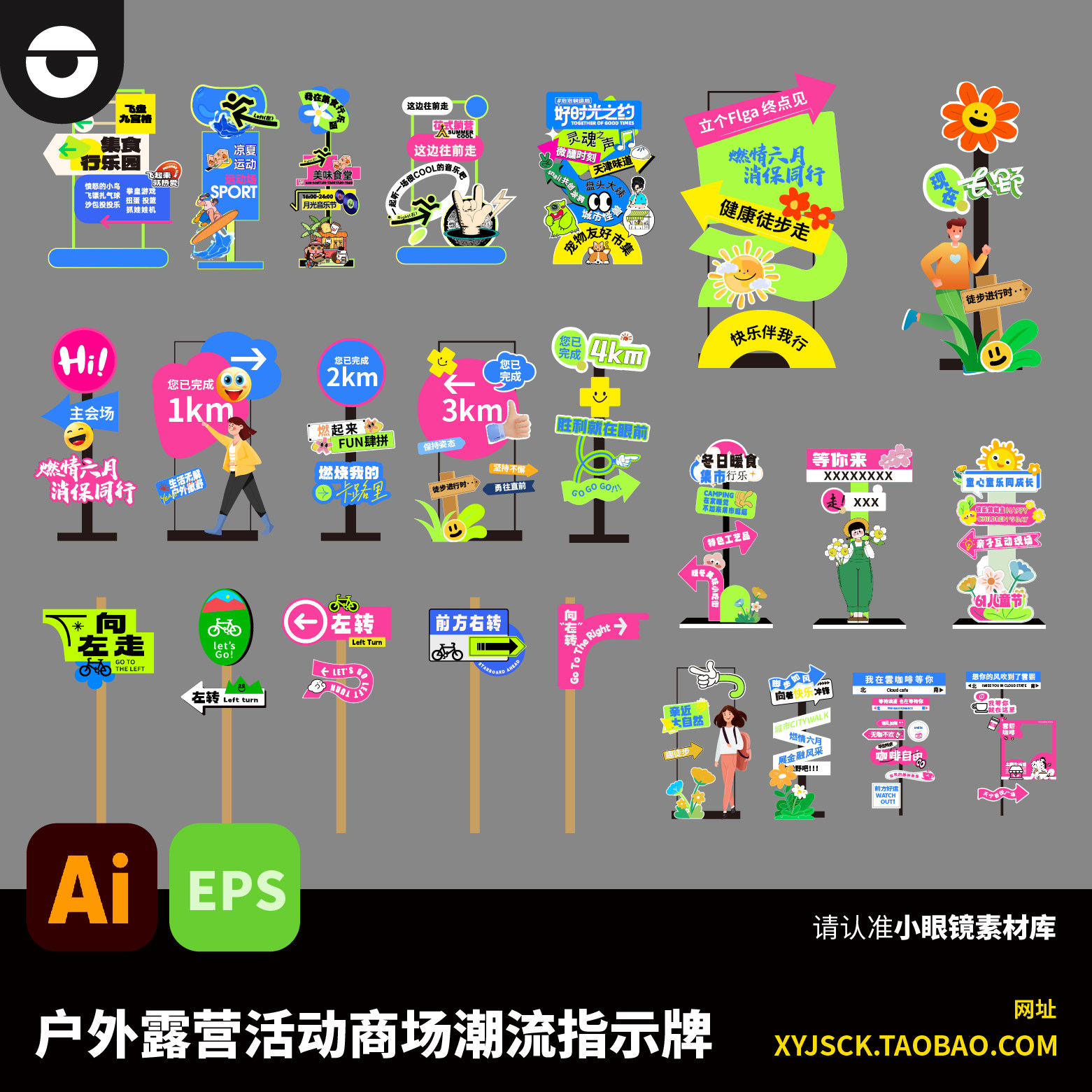 卡通可爱户外露营活动打卡指示牌商场潮流指示牌Ai矢量文件EPS