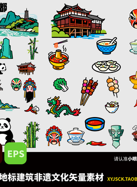 成都地标建筑非遗文化美食大熊猫卡通插画素材AI矢量文件EPS格式