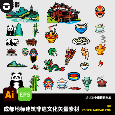 成都地标建筑非遗文化美食大熊猫卡通插画素材AI矢量文件EPS格式