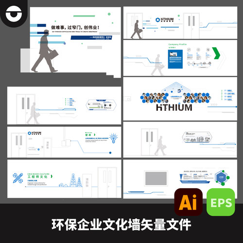 9面工业环保企业新能源企业公司文化墙背景板AI矢量文件EPS格式