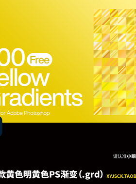 200款黄色渐变明黄色渐变PS渐变素材GRD格式素材