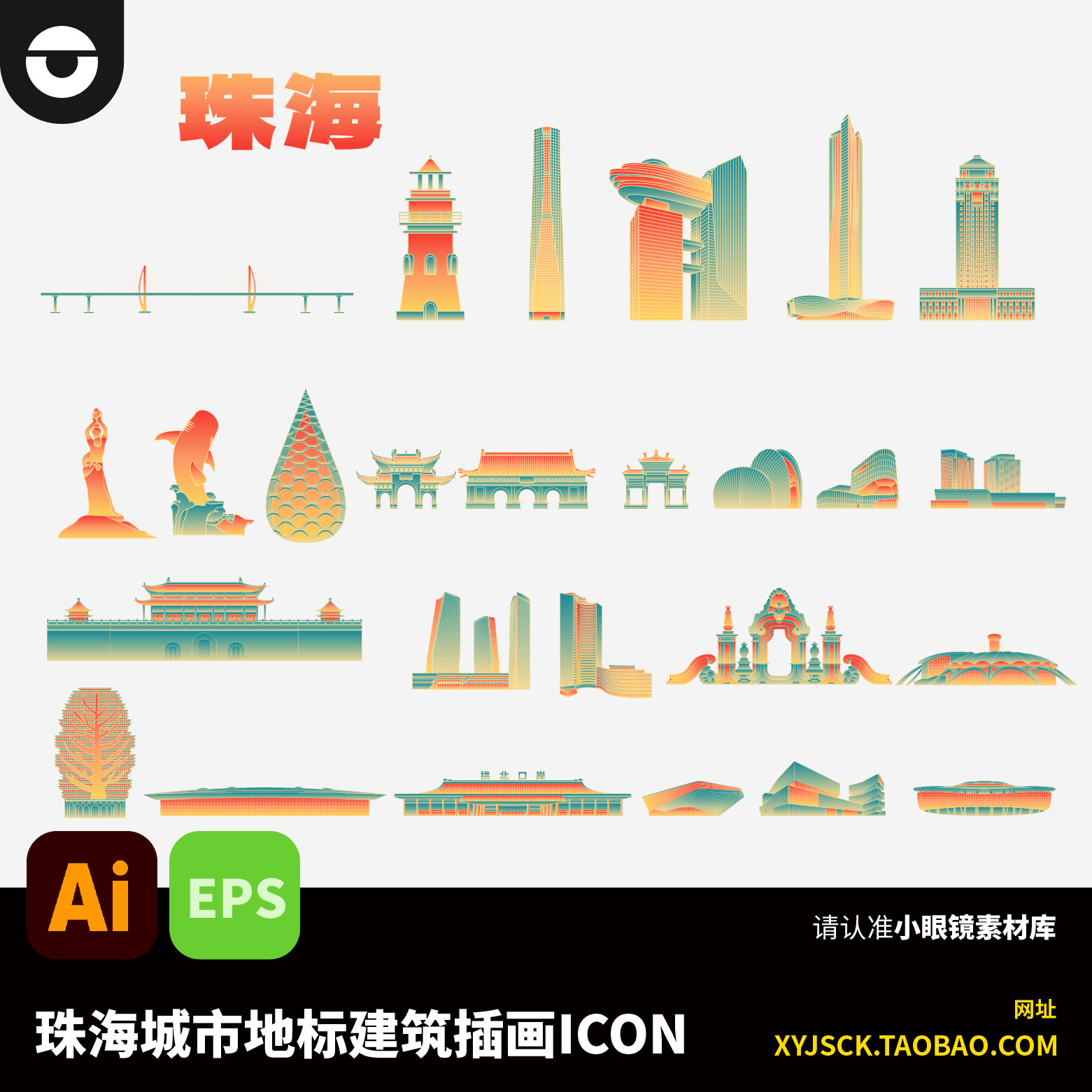 珠海城市地标建筑插画ICON设计素材拱北口岸AI矢量文件eps格式