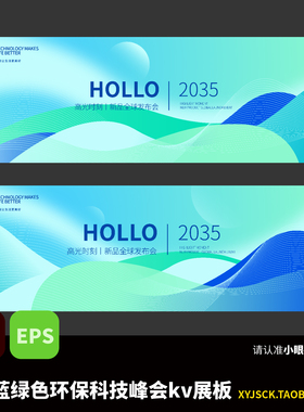 2张蓝绿色低碳环保碳中和科技KV展板banner海报背景板AI/eps文件