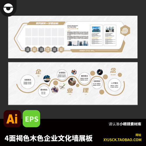 4面褐色木色金色企业质感文化墙员工风采展板AI文件EPS格式素材
