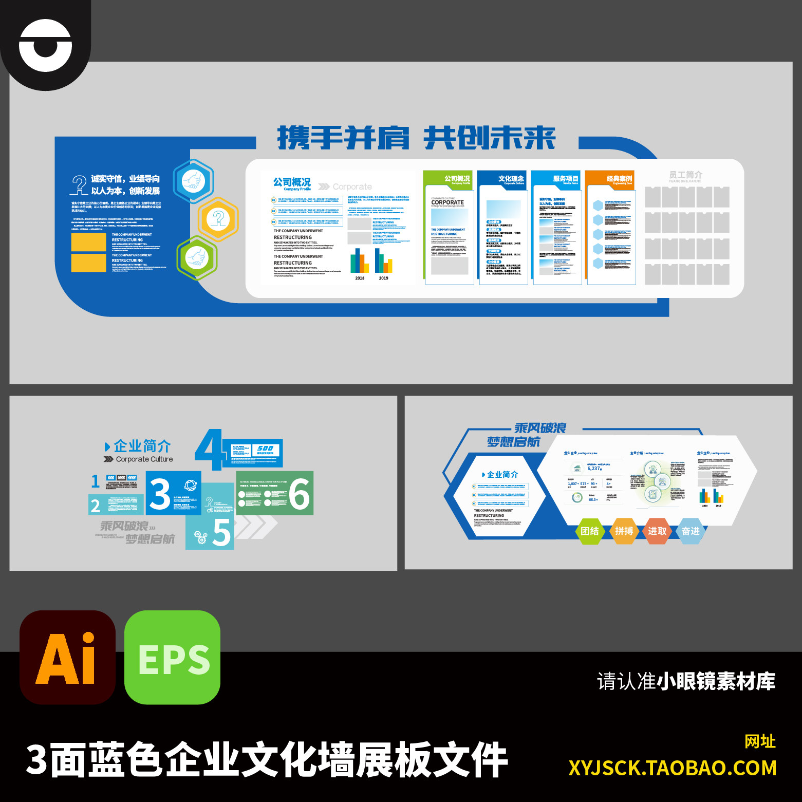 3面蓝色商务风宣传栏公司简介产品板块企业文化墙展板AI文件EPS