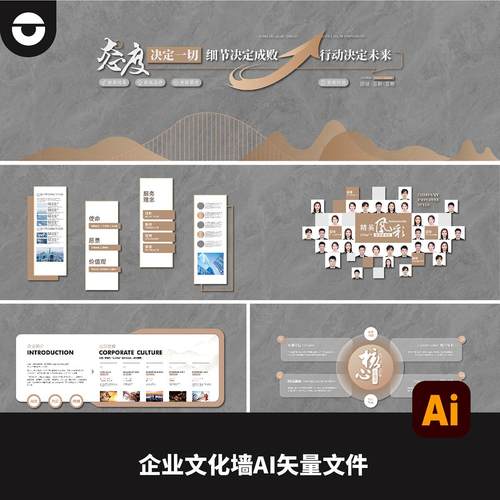 大理石木饰面企业文化墙背景墙企业使命员工精英风采AI矢量文件