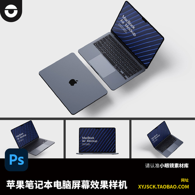 苹果MacBook Air笔记本电脑屏幕PSD效果样机PS智能贴图展示