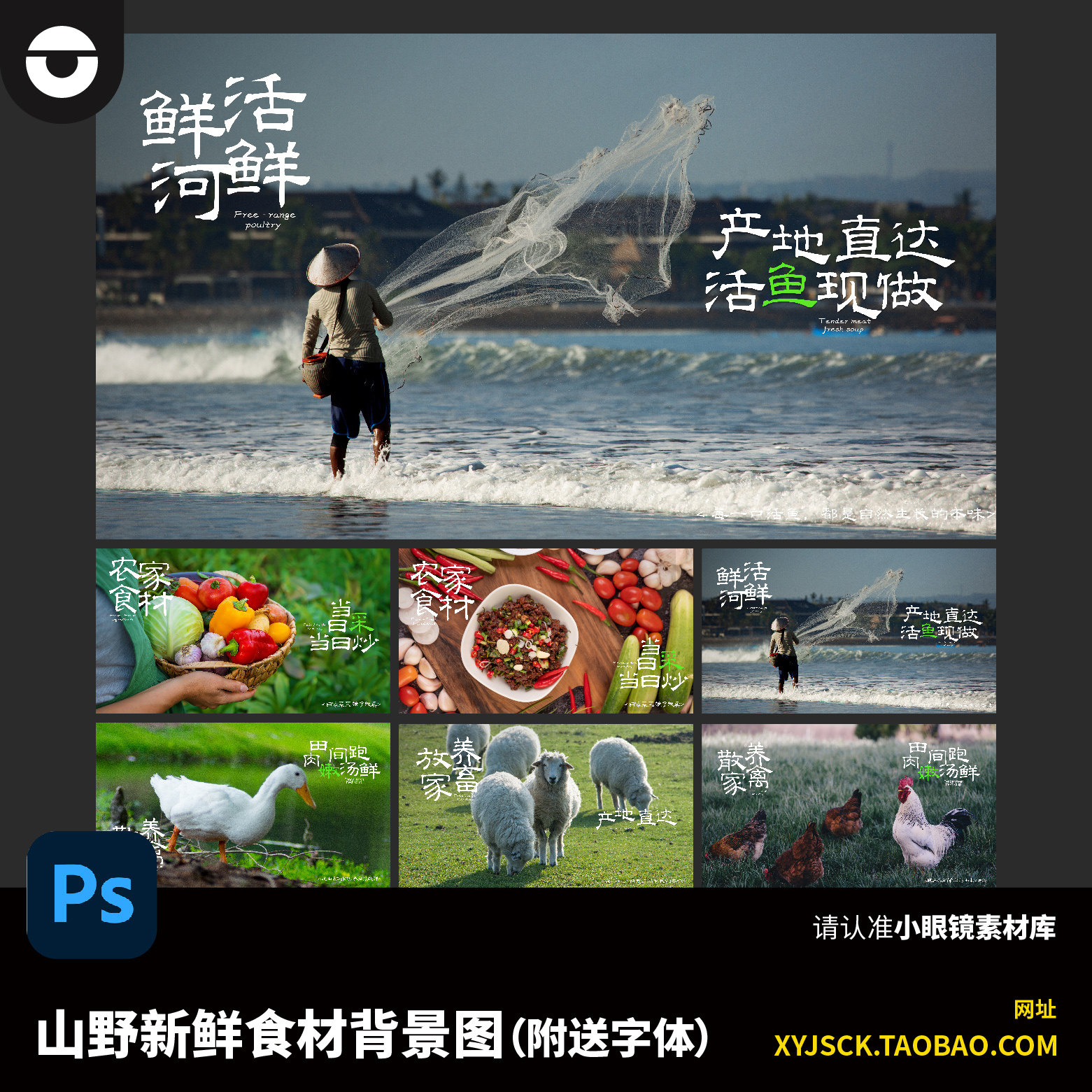 农场牧场生活风山野新鲜食材背景图鱼蔬菜鸡鸭羊PSD广告围挡素材,商务/设计服务,设计素材/源文件,淘宝优惠券,粉丝福利购,淘宝优惠卷