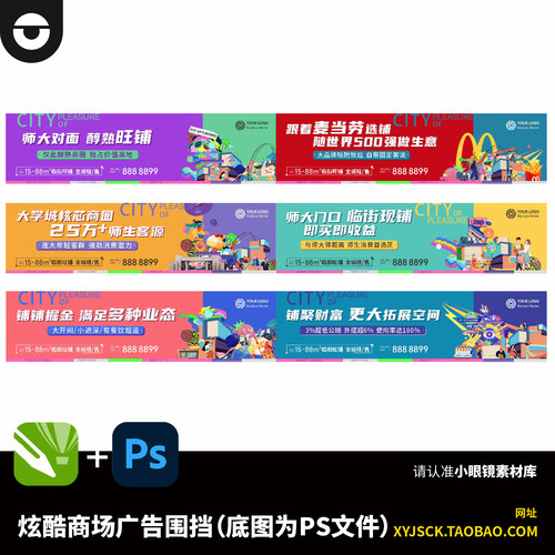 现代都市风炫酷潮流商场广场广告围挡CDR14X4文件底图为PSD文件