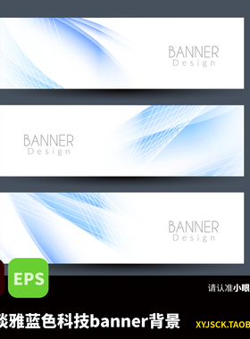 3张淡雅蓝色科技感放散渐变线条Banner素材海报背景AI矢量文件eps