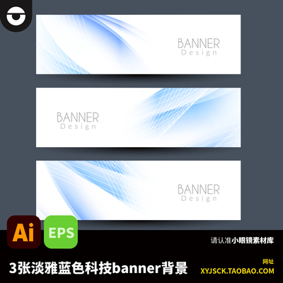 3张淡雅蓝色科技感放散渐变线条Banner素材海报背景AI矢量文件eps