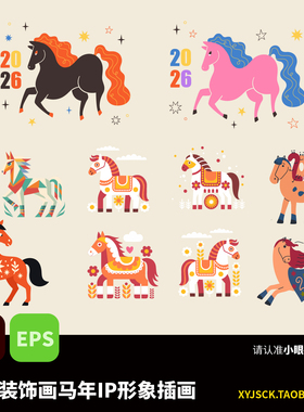 个性装饰画马年艺术感马IP形象插画卡通马童趣AI设计素材eps格式